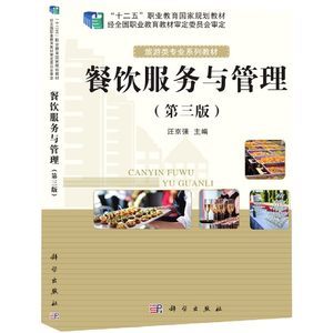 餐饮服务与管理的经济学透视 产业经济管理在餐饮行业中的应用与实践