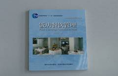 旅游系《饭店餐饮管理》精品课建设成果与教师风采